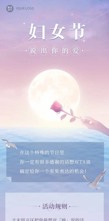 妇女节活动预告通知唯美文章长图