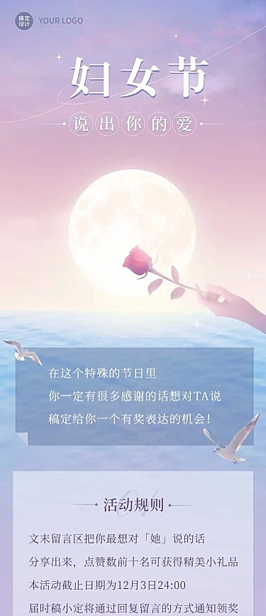 妇女节活动预告通知唯美文章长图