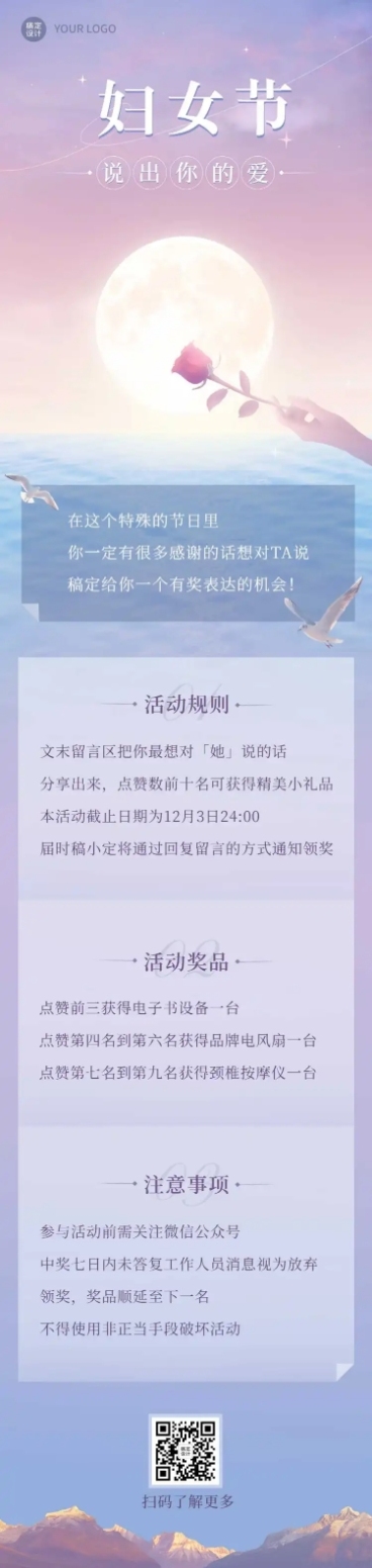 妇女节活动预告通知唯美文章长图预览效果