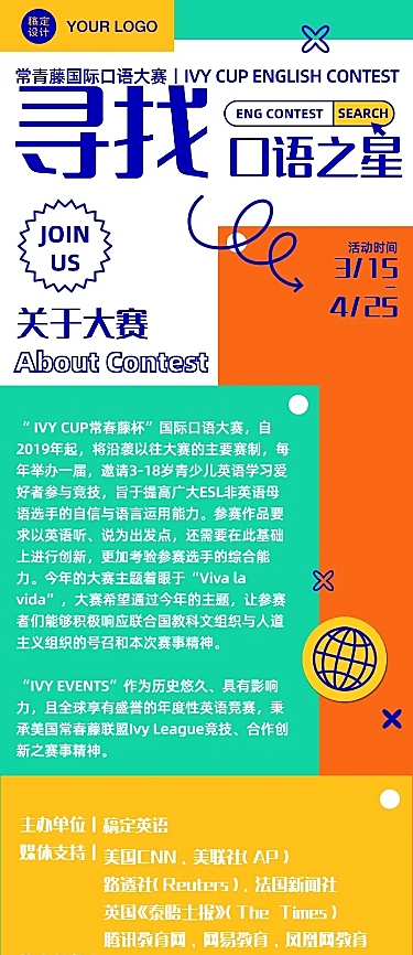 教育课程详情比赛邀请报名英语长图