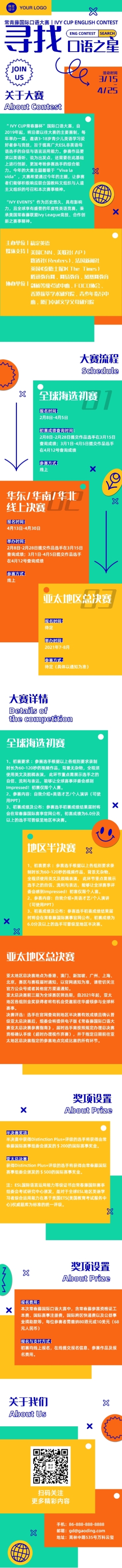 教育课程详情比赛邀请报名英语长图预览效果