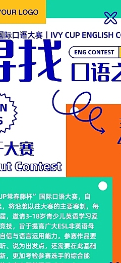 教育课程详情比赛邀请报名英语长图