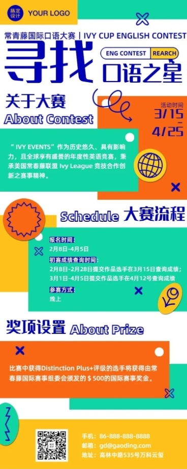 教育课程详情比赛邀请报名英语预览效果