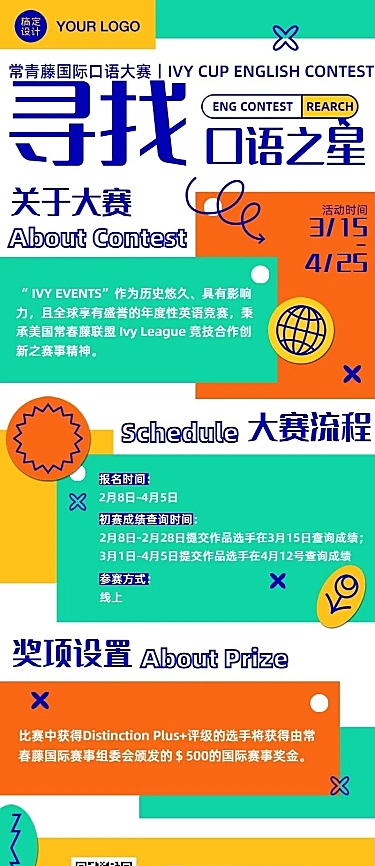 教育课程详情比赛邀请报名英语