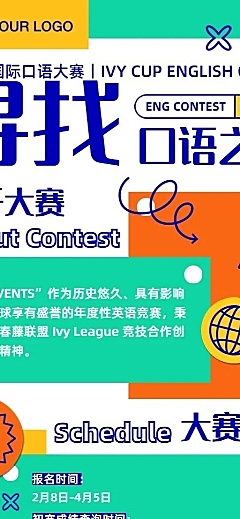 教育课程详情比赛邀请报名英语