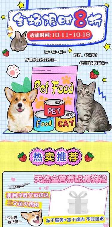 H5长页卡通可爱手绘宠物产品电商店铺首页