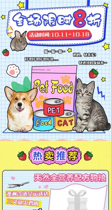 H5长页卡通可爱手绘宠物产品电商店铺首页