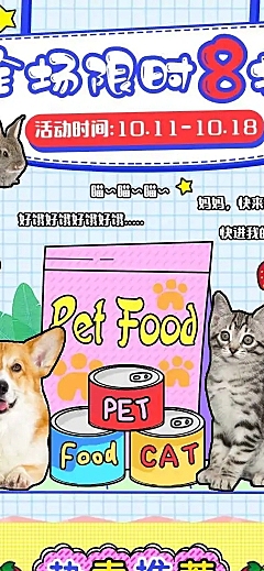 H5长页卡通可爱手绘宠物产品电商店铺首页