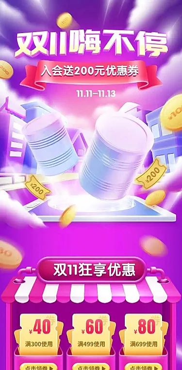 H5长页双11奶粉保健品周年庆促销优惠券