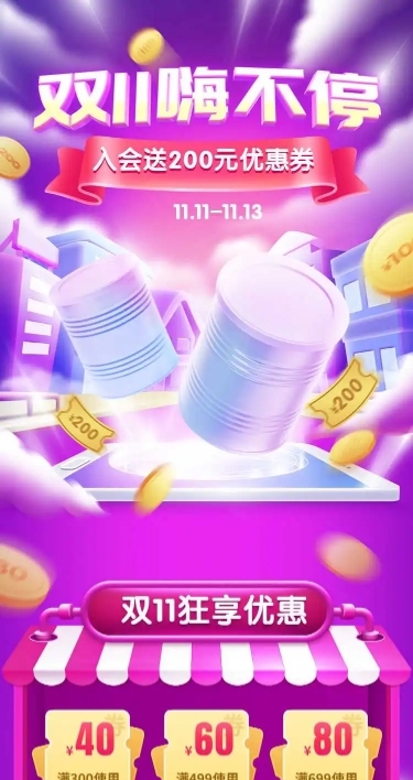 H5长页双11奶粉保健品周年庆促销优惠券