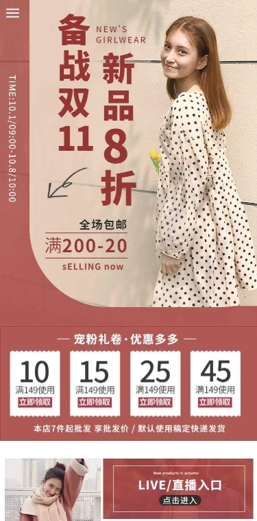 H5长页简约女装新品上市促销电商详情页