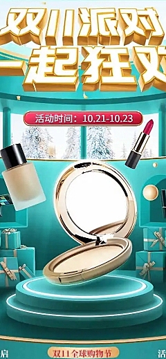 H5长页文艺双11美妆促销电商详情页