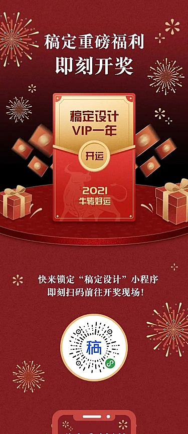 抽奖开奖活动营销会员促销红包长图