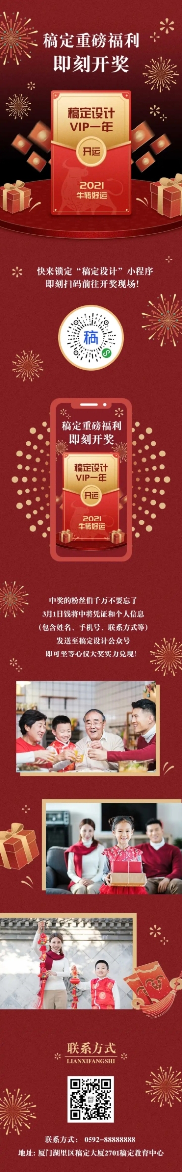 抽奖开奖活动营销会员促销红包长图预览效果