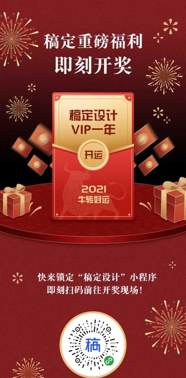 抽奖开奖活动营销会员促销红包长图