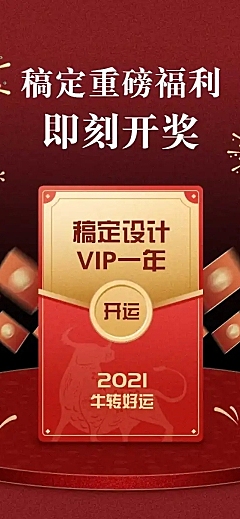 抽奖开奖活动营销会员促销红包长图