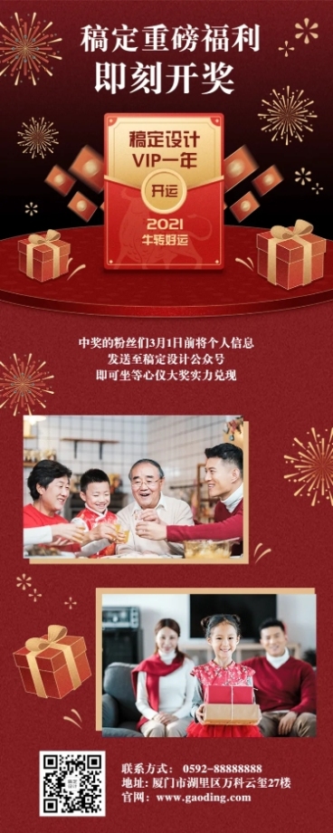 抽奖开奖活动营销会员促销红包预览效果