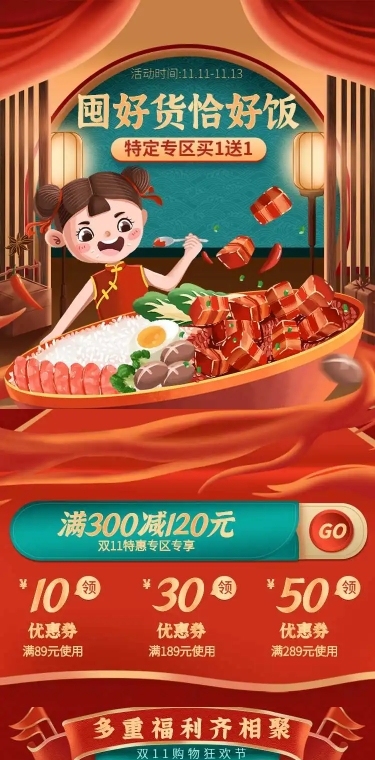 H5长页中国风卡通人物川菜餐饮火锅促销