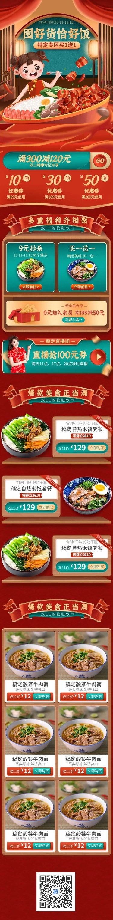 H5长页中国风卡通人物川菜餐饮火锅促销