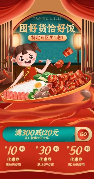 H5长页中国风卡通人物川菜餐饮火锅促销