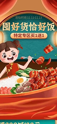 H5长页中国风卡通人物川菜餐饮火锅促销