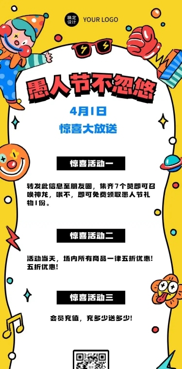 愚人节营销促销活动文章长图
