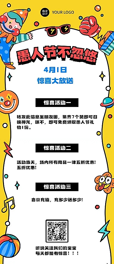 愚人节营销促销活动文章长图