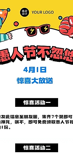 愚人节营销促销活动文章长图