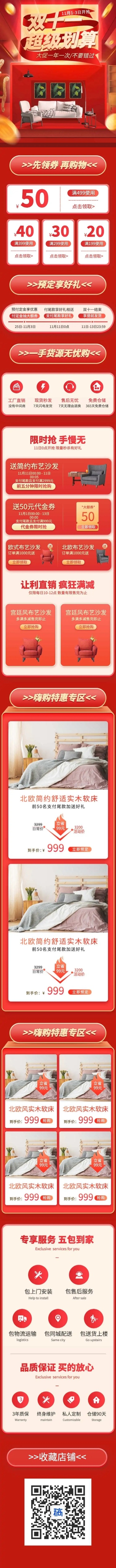 H5长页喜庆家居家装周年庆促销电商详情页