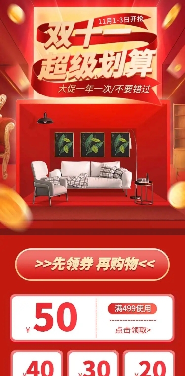 H5长页喜庆家居家装周年庆促销电商详情页