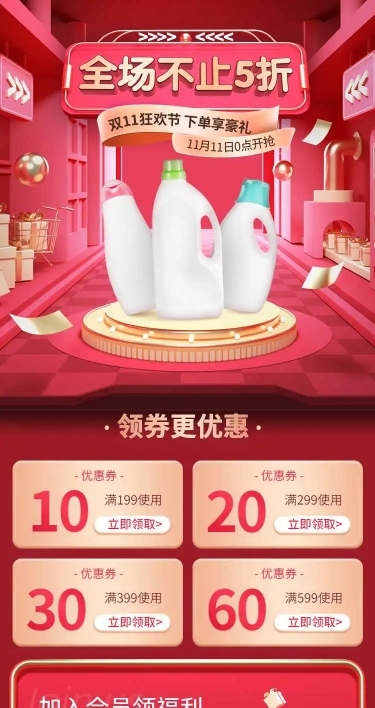 H5长页双11促销电商粉色周年庆详情页