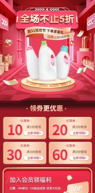 H5长页双11促销电商粉色周年庆详情页