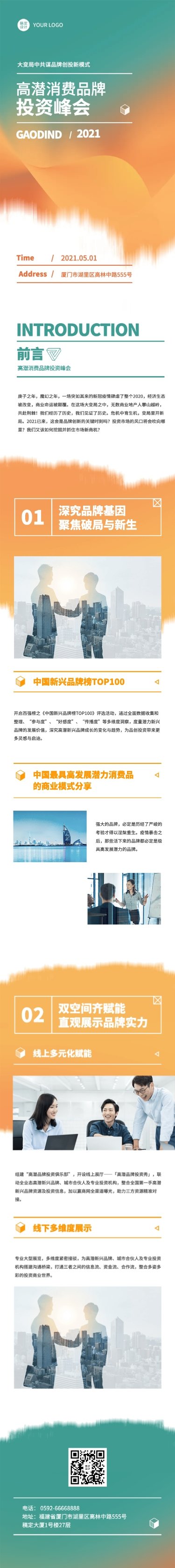 点击进入编辑 资本投资活动邀请商业商务长图预览效果