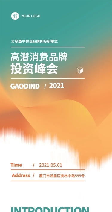 资本投资活动邀请商业商务长图