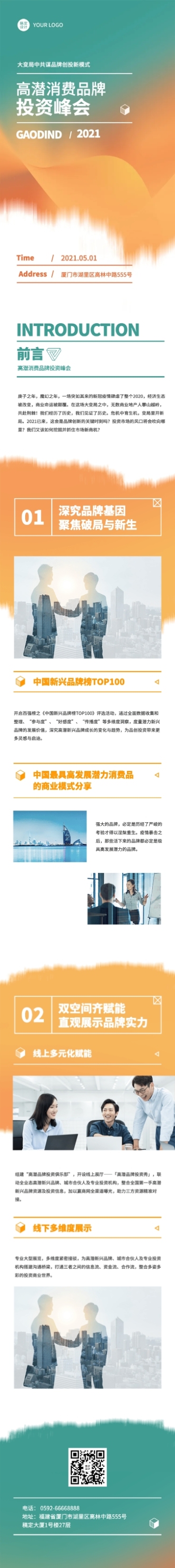 资本投资活动邀请商业商务长图预览效果