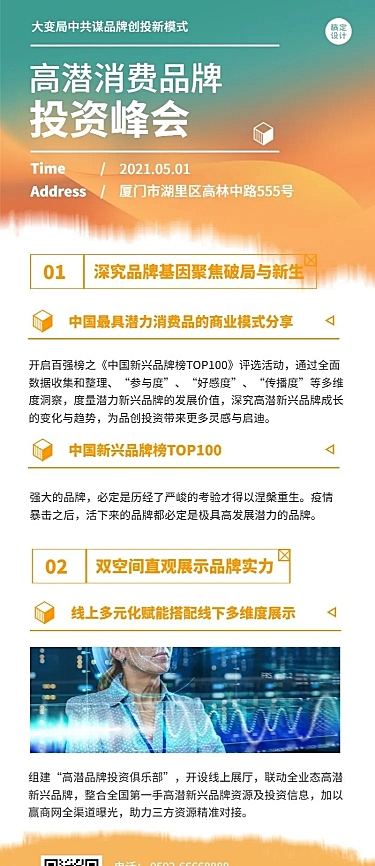 资本投资活动邀请商业商务长图海报