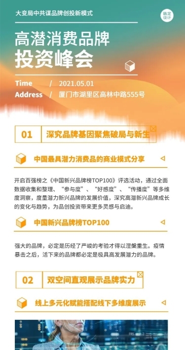 资本投资活动邀请商业商务长图海报