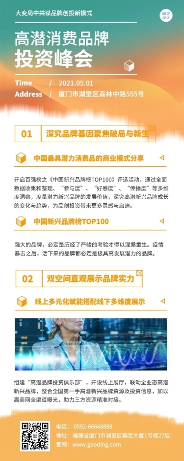 资本投资活动邀请商业商务长图海报