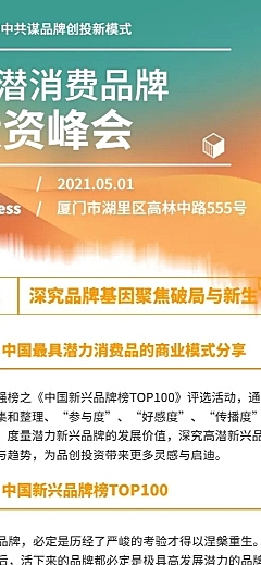资本投资活动邀请商业商务长图海报