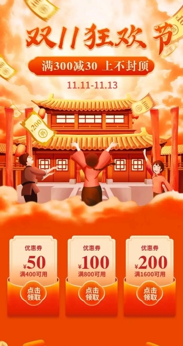 H5长页喜庆双11周年庆开业促销电商详情页