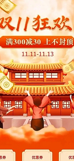 H5长页喜庆双11周年庆开业促销电商详情页
