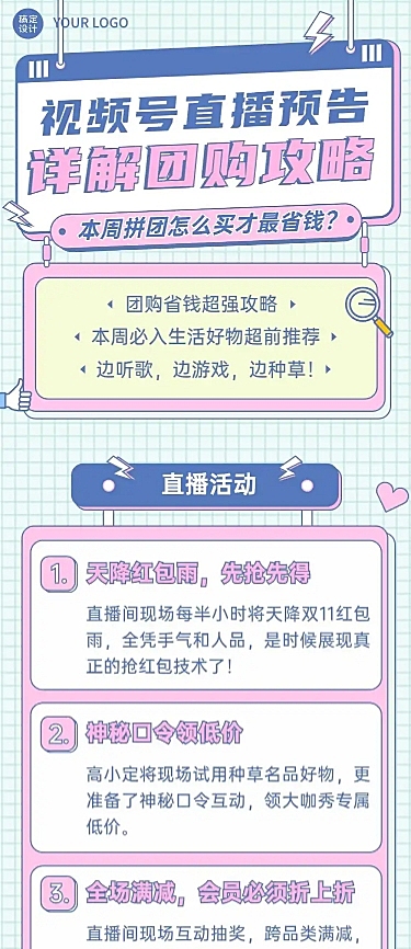 直播活动预告娱乐团购文章长图