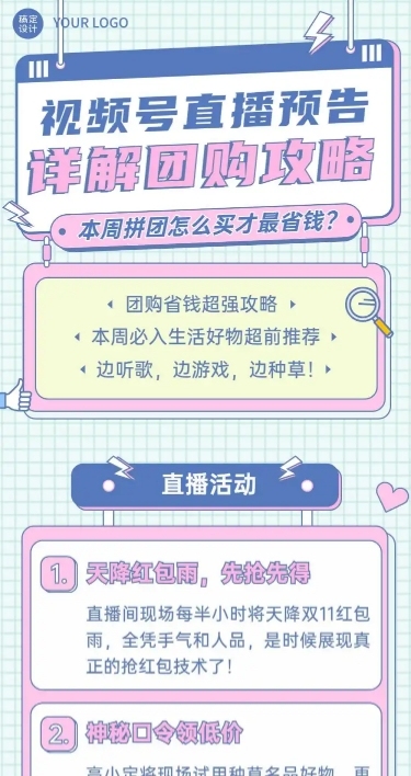 直播活动预告娱乐团购文章长图
