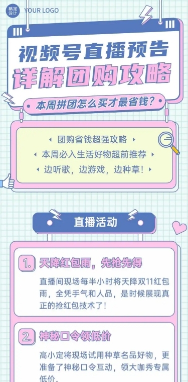 直播活动预告娱乐团购文章长图