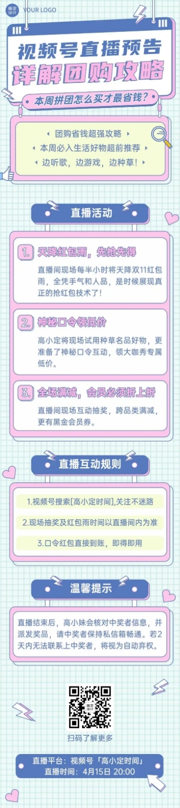 直播活动预告娱乐团购文章长图预览效果