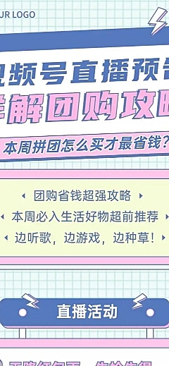 直播活动预告娱乐团购文章长图