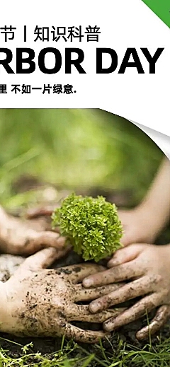 H5长页简约时尚留白植树节知识科普环保绿色公益