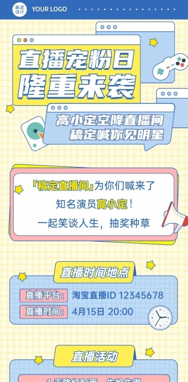 直播活动预告娱乐福利促销文章长图