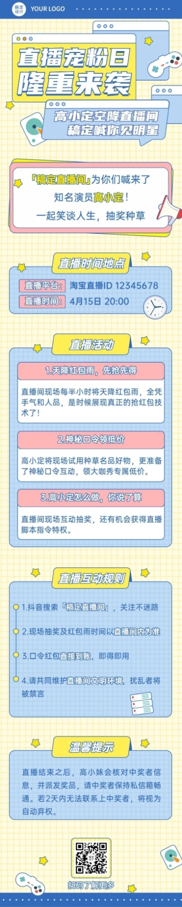 直播活动预告娱乐福利促销文章长图预览效果