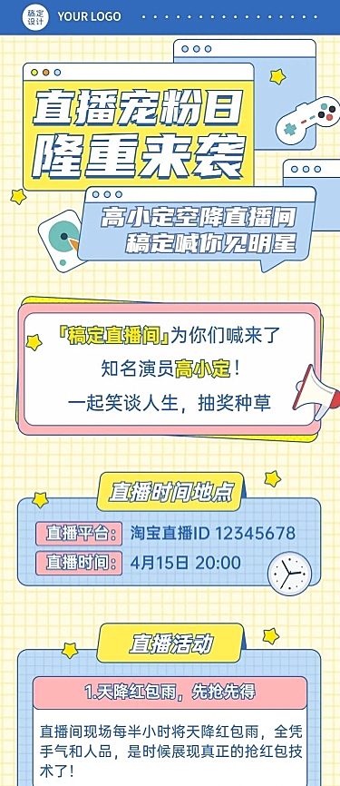 直播活动预告娱乐福利促销文章长图